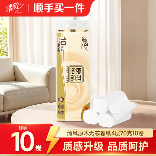 清风原木无芯卷纸10卷