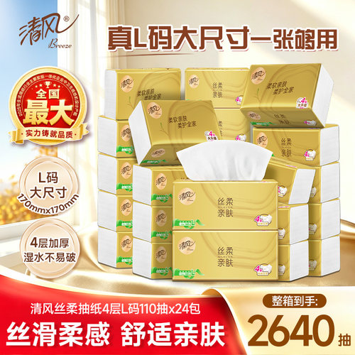 清风金装抽纸L码4层110抽24包