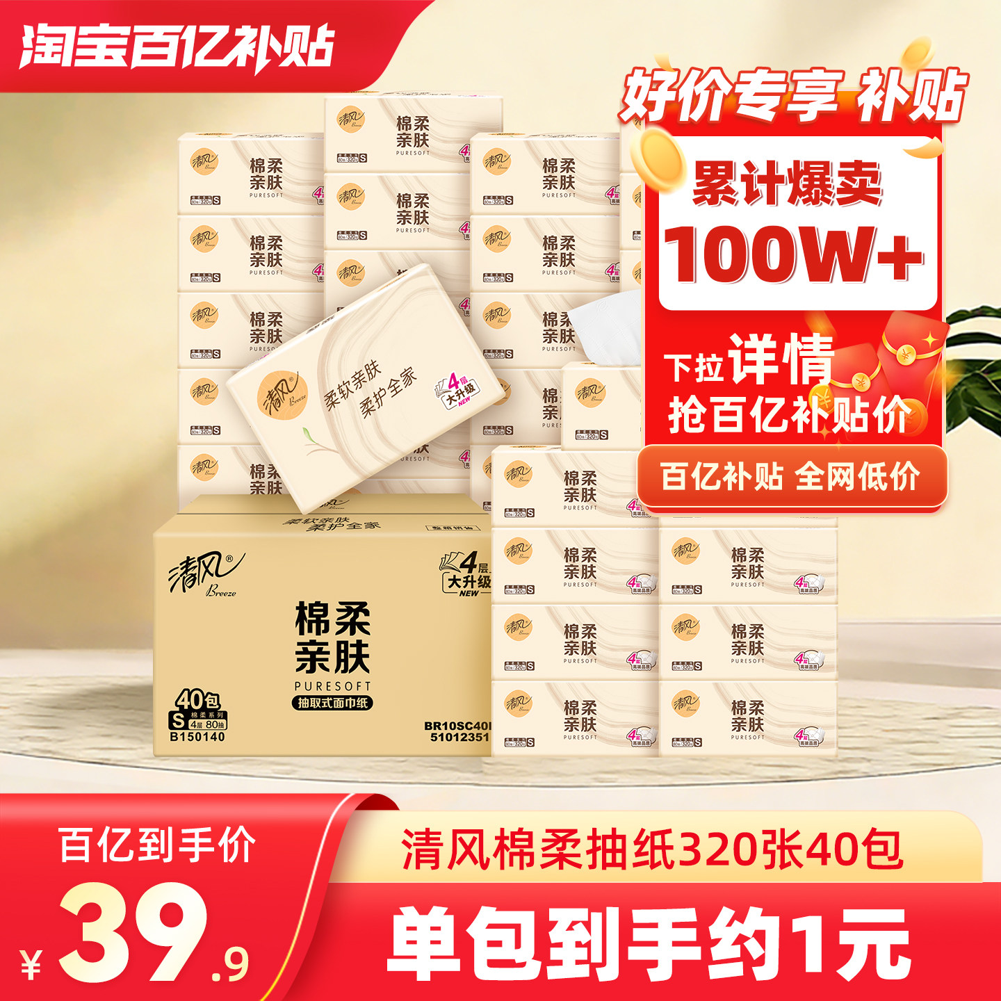 清风棉柔原木抽纸320张40包纸巾