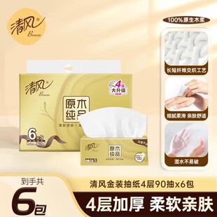 4层90抽6包家用餐巾纸整箱实惠装 清风纸巾抽纸金装 卫生纸大包JL