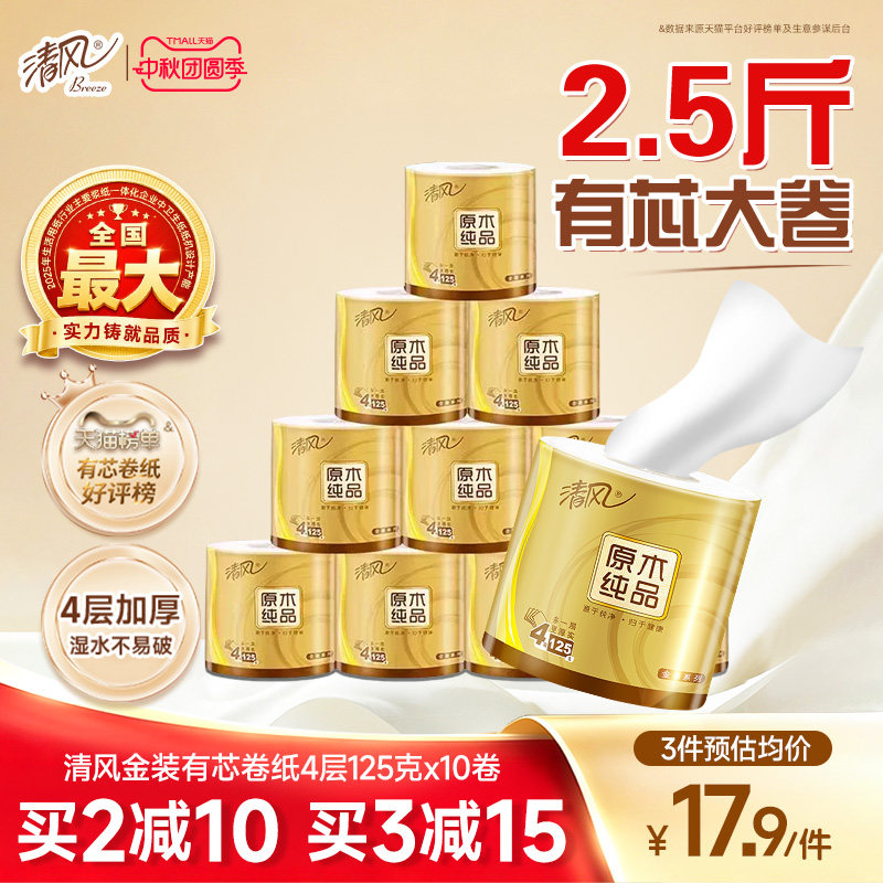清风卷纸金装有芯卷家用家庭装图片