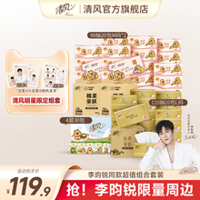 清风618明星限定套组李昀锐同款卡皮巴拉抽纸湿巾手帕纸M码湿厕纸