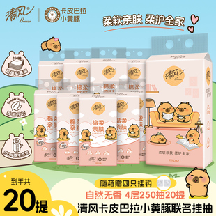 纸巾20提家用手纸整箱挂抽卫生纸dr 李昀锐同款 清风抽纸悬挂式