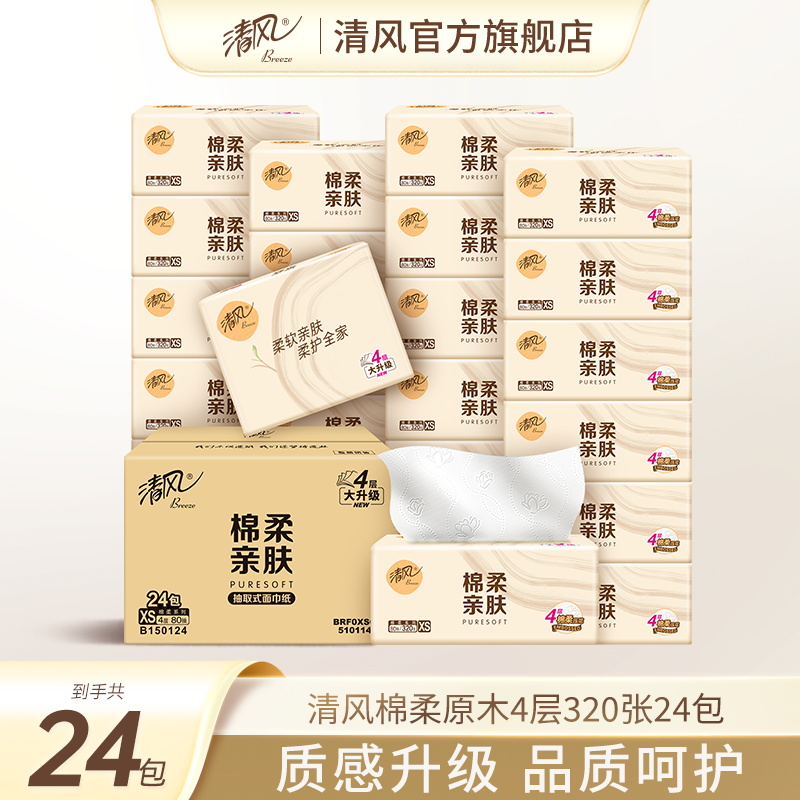 清风棉柔原木抽纸4层80抽24包纸巾家用厕纸整箱实惠装卫生纸by