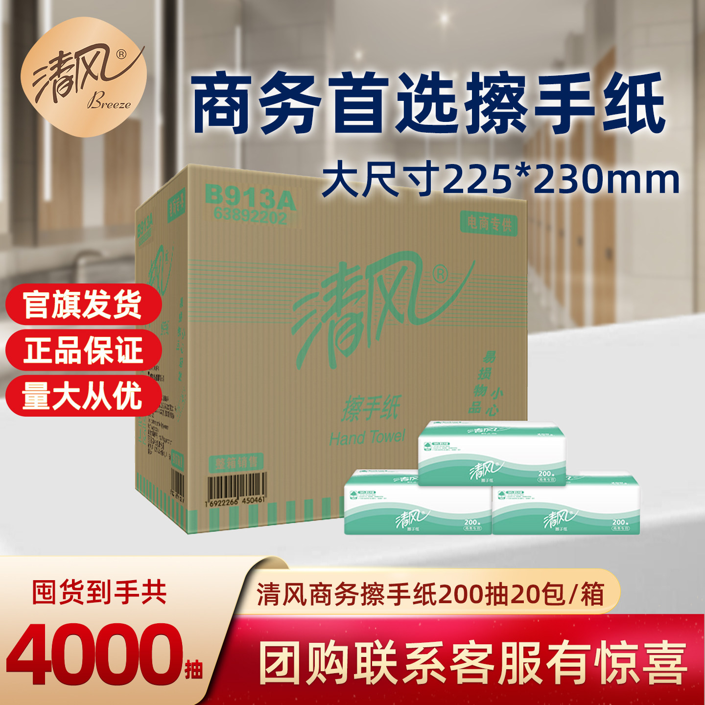 清风擦手纸商用200抽20包酒店厕所卫生间专用家用一次性厨房纸巾