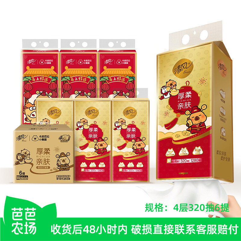 【芭芭农场】清风新年IP款320抽6提抽纸悬挂式卫生纸家用整箱装,洗护清洁剂/卫生巾/纸/香薰,抽纸,淘宝优惠券,粉丝福利购,淘宝优惠卷