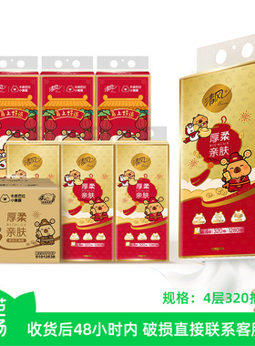 【芭芭农场】清风新年IP款320抽6提抽纸悬挂式卫生纸家用整箱装