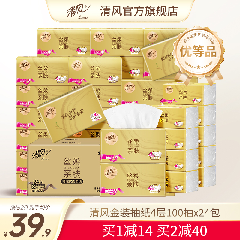 清风丝柔金装加厚4层100抽24包纸巾餐巾卫生纸家用抽纸实惠整箱装