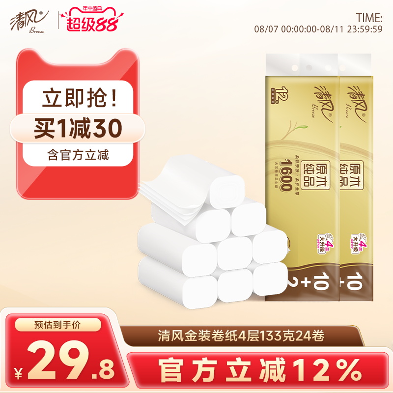 清风原木金装卷纸4层133克12卷