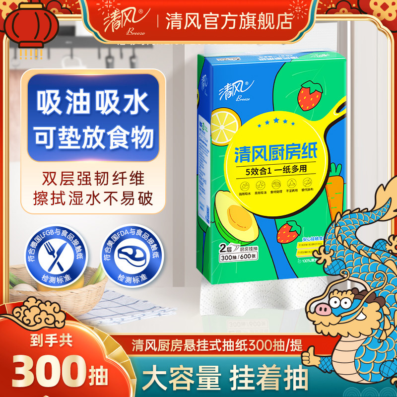 清风厨房悬挂式抽纸300抽吸油纸吸水油炸厨房专用整箱实惠装