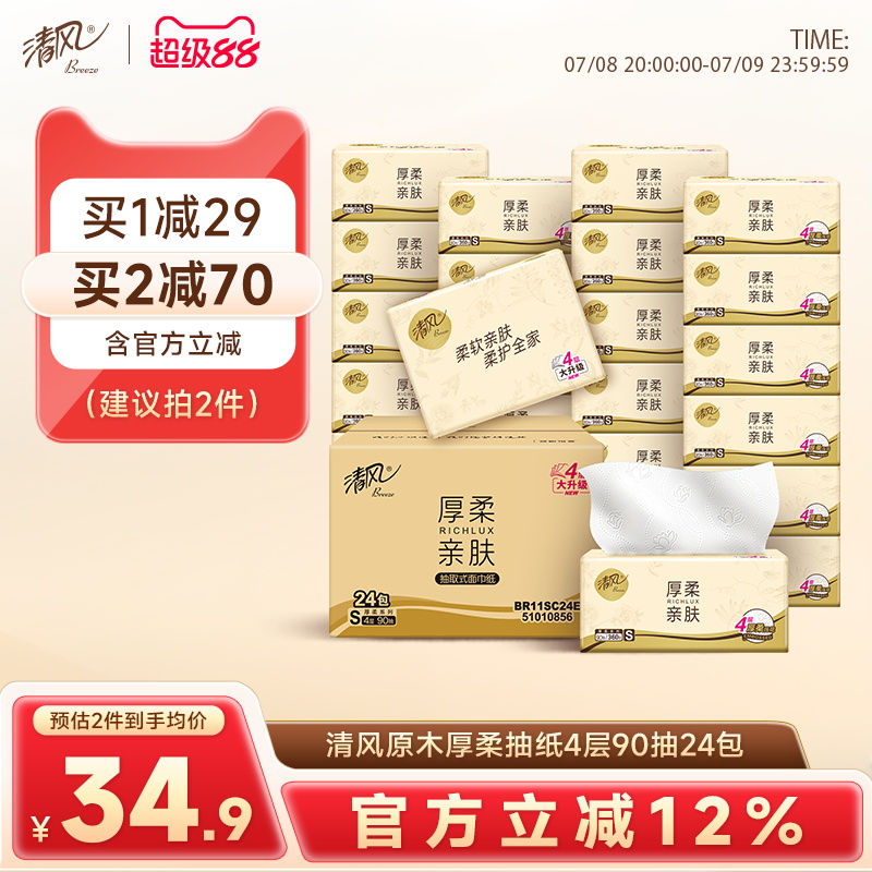 原木纯品 2层200抽24包 细腻舒适 纯净安全
