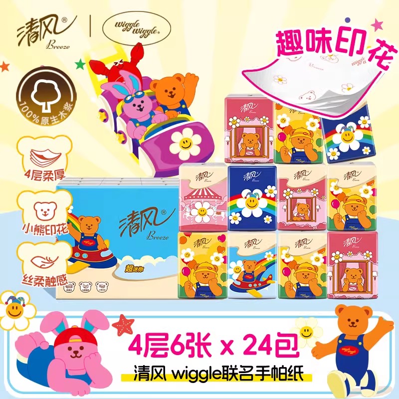 【好物体验专享】清风Wiggle手帕纸面巾纸小包纸便携小学生
