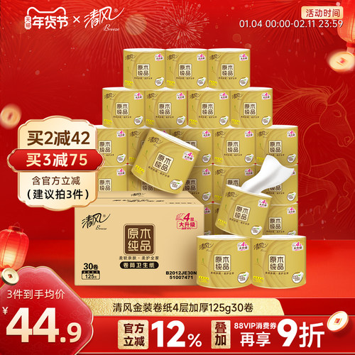 清风金装卷纸125克加厚4层