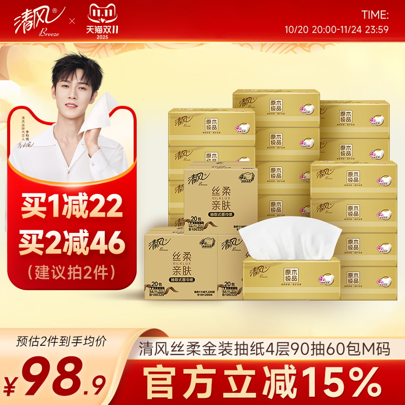 清风纸巾丝柔金装抽纸360张60包