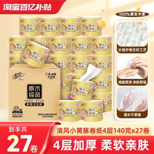 清风金装卷纸卫生纸有芯卷筒纸4层140克27卷厕所纸家庭整箱by