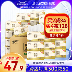 清风原木纯品抽纸2层200抽24包卫生纸家用实惠装餐巾纸面巾纸整箱