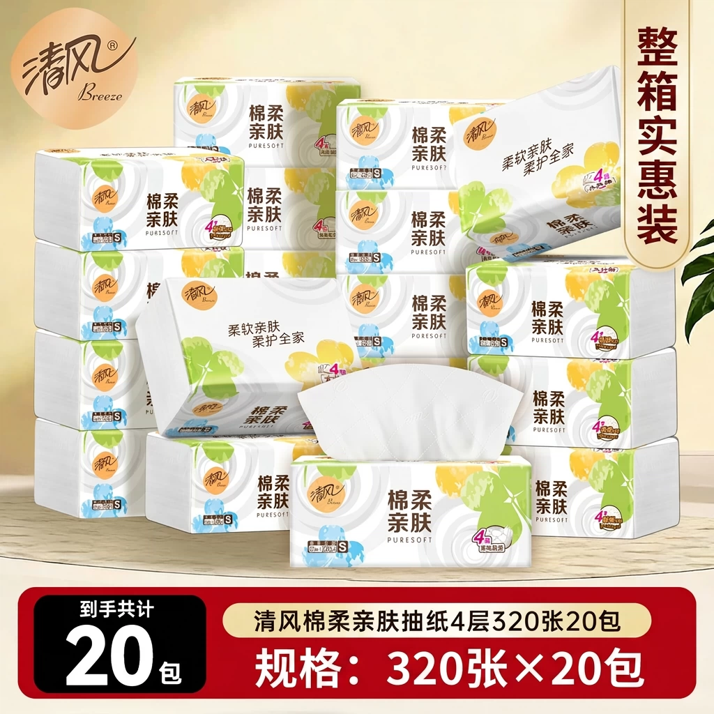 清风棉柔抽纸320张20包整箱家用卫生纸加厚餐巾纸纸巾纸抽实惠装