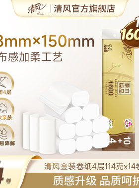清风金装卷纸无芯4层加厚1600克1提筒纸厕纸家用手纸卫生纸巾ms