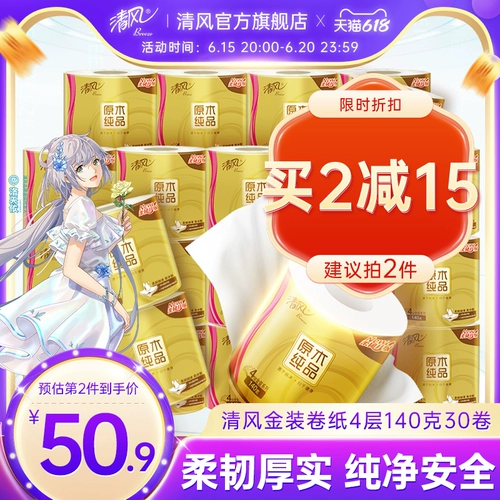 清风 Золотая рулона бумага 4 слой 140 г 30 рулон дома с гигиенической салфеткой, раскатанной туалетной бумагой, семейная коробка доступна доступна