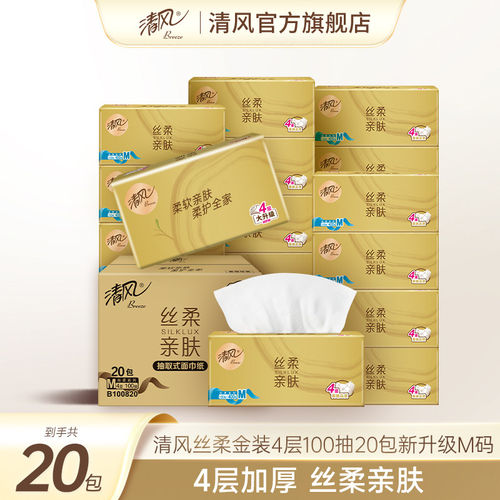 清风丝柔金装抽纸4层加厚100抽20包家用餐巾纸巾纸特惠装整箱by