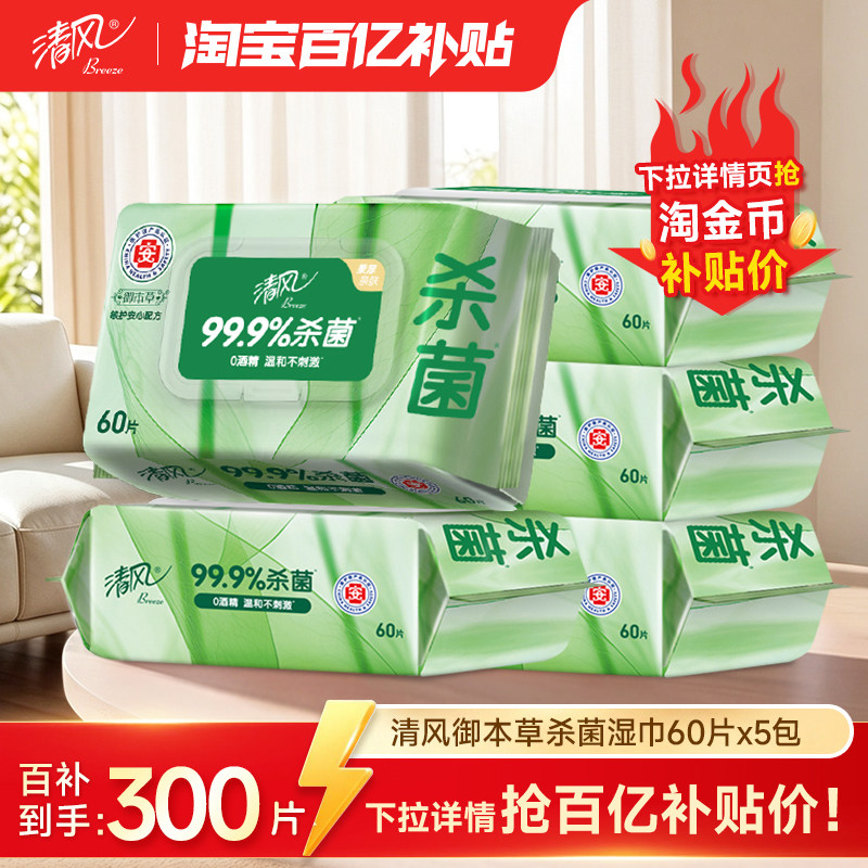 清风大包湿巾杀菌消毒图片