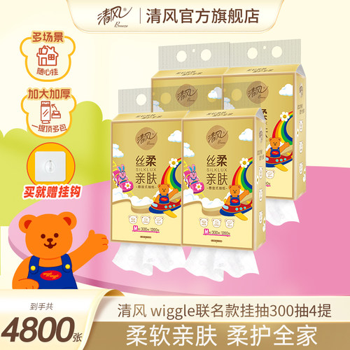 【M码4层】清风挂抽纸巾300抽4提