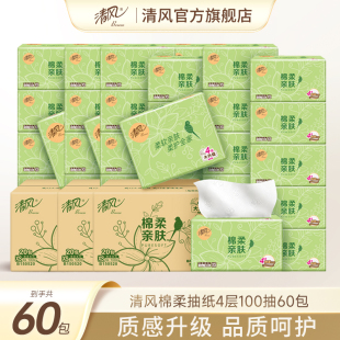 整箱 李昀锐同款 清风抽纸淡绿花4层100抽60包餐巾纸家用实惠装