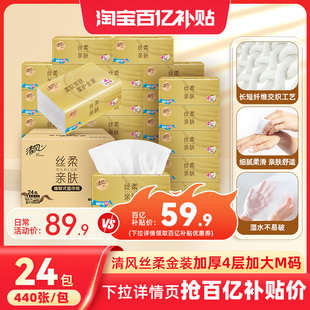 4层加厚M码 清风纸巾丝柔金装 110抽24包整箱餐巾纸卫生纸家用纸by