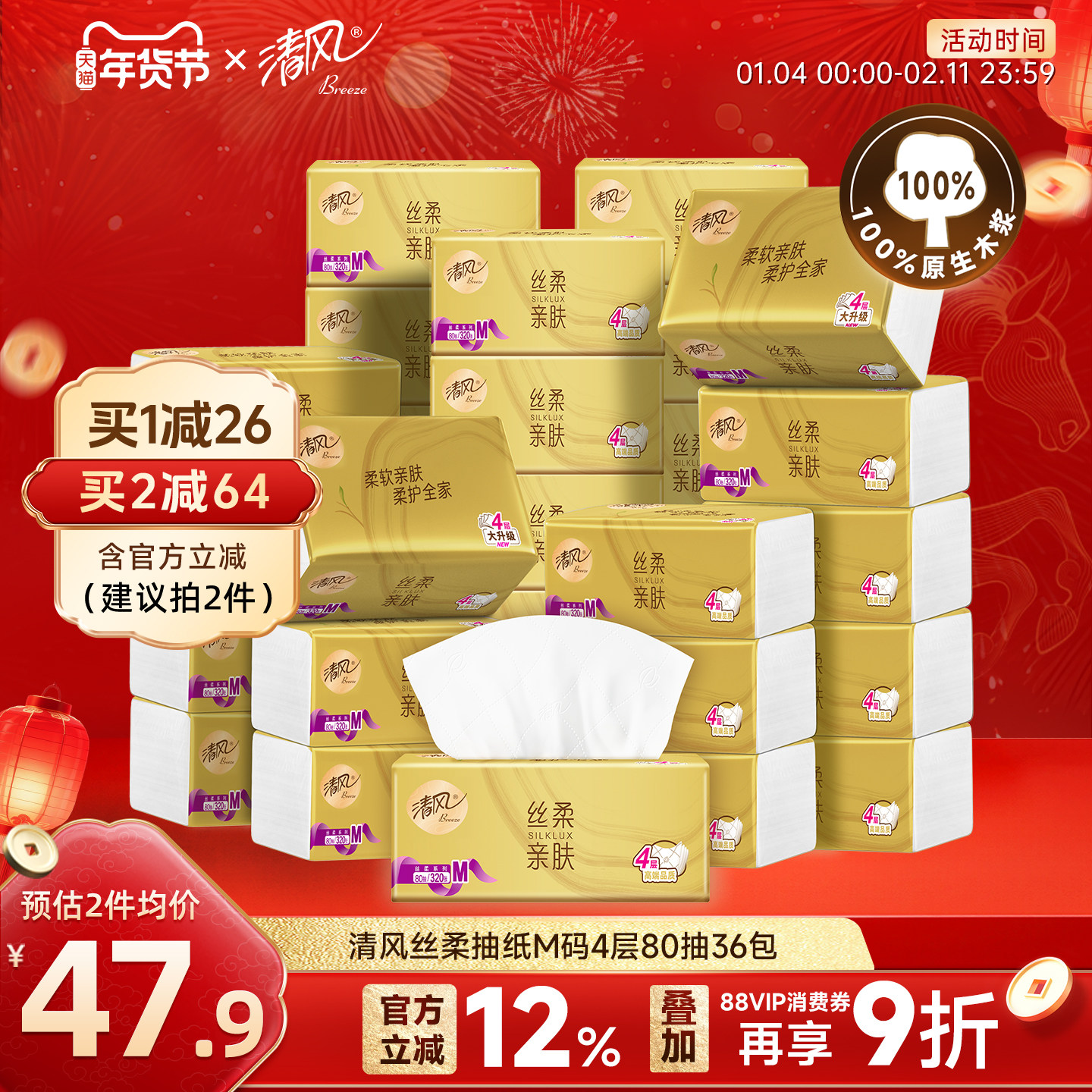 清风金装抽纸4层加厚36包纸巾餐巾纸面巾纸家用实惠装卫生手纸M码,洗护清洁剂/卫生巾/纸/香薰,抽纸,淘宝优惠券,粉丝福利购,淘宝优惠卷