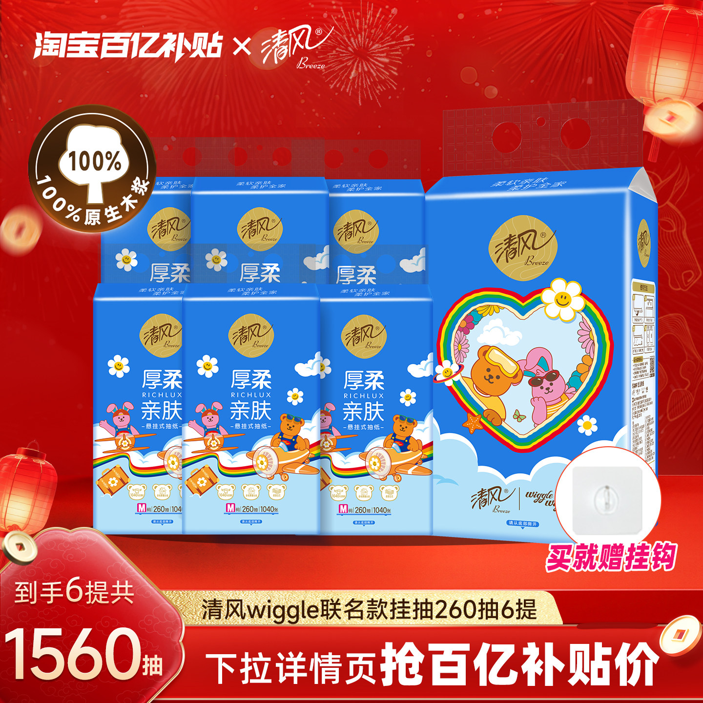 【加大M码】清风抽纸wiggle悬挂式4层260抽6提纸巾家用卫生纸巾by,洗护清洁剂/卫生巾/纸/香薰,悬挂式纸巾,淘宝优惠券,粉丝福利购,淘宝优惠卷