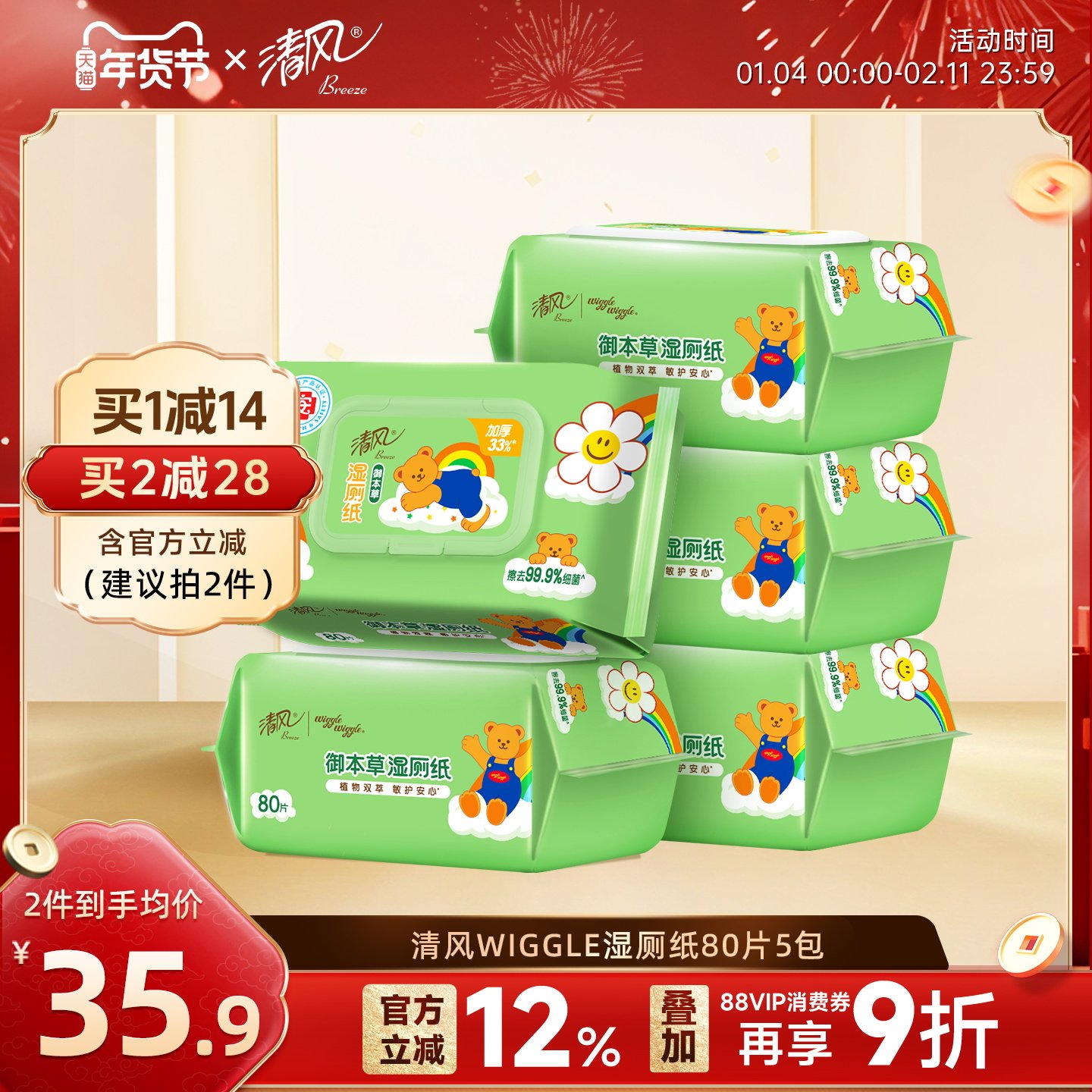 清风湿厕纸女性5包80片湿巾私处擦屁屁杀菌清洁湿巾纸实惠装,洗护清洁剂/卫生巾/纸/香薰,湿厕纸,淘宝优惠券,粉丝福利购,淘宝优惠卷