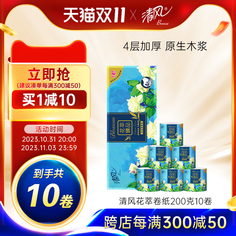 清风花萃臻品系列卷纸4层200克10卷卷筒纸厕纸家庭整箱装卫生纸巾属于什么档次？