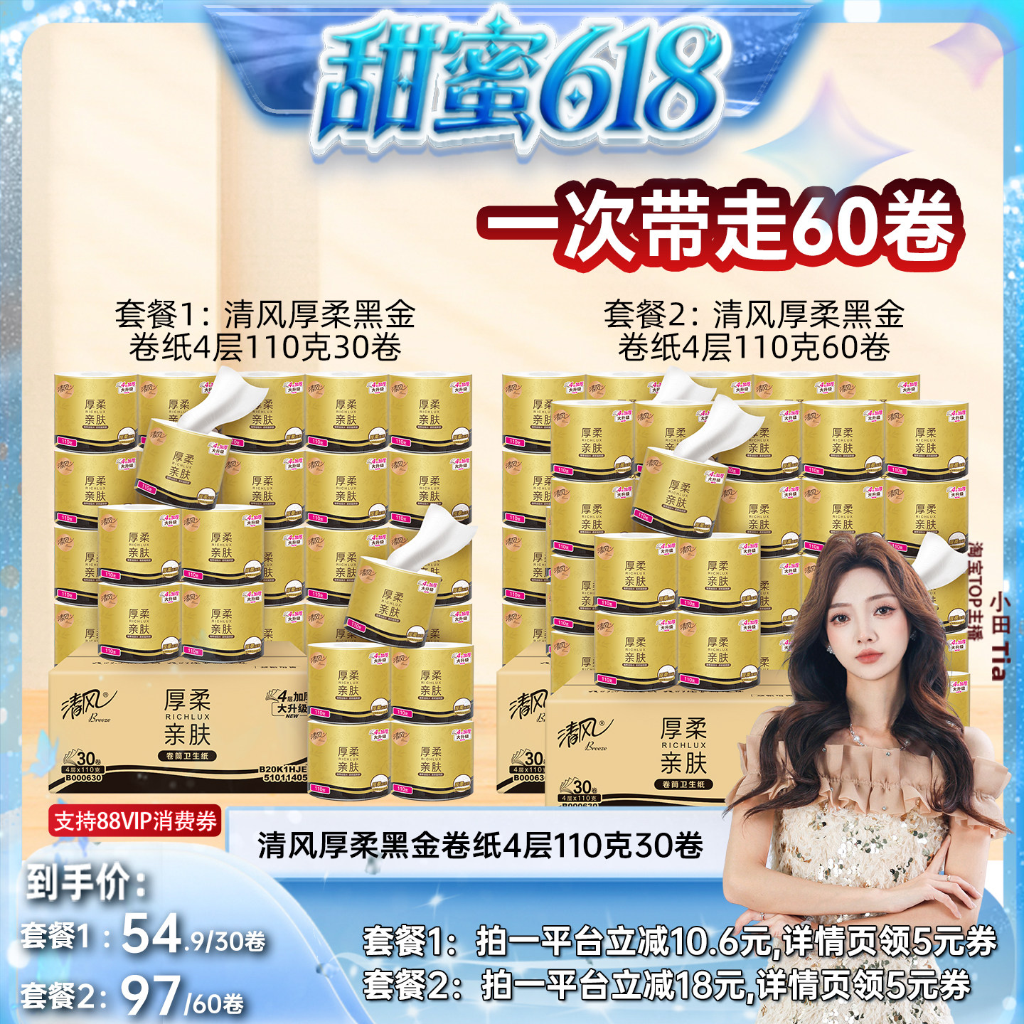 【甜蜜618】清风厚柔黑金卷纸4层110克30卷整箱卷筒纸