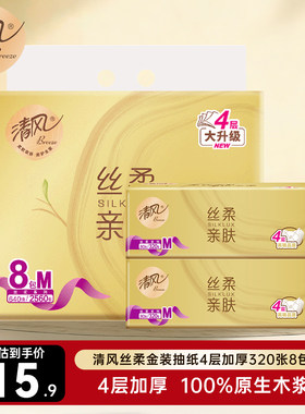 【李昀锐同款】清风丝柔金装抽纸4层80抽8包家用卫生纸整提囤货装