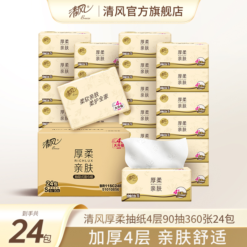 清风360张24包4层抽纸加厚实惠装