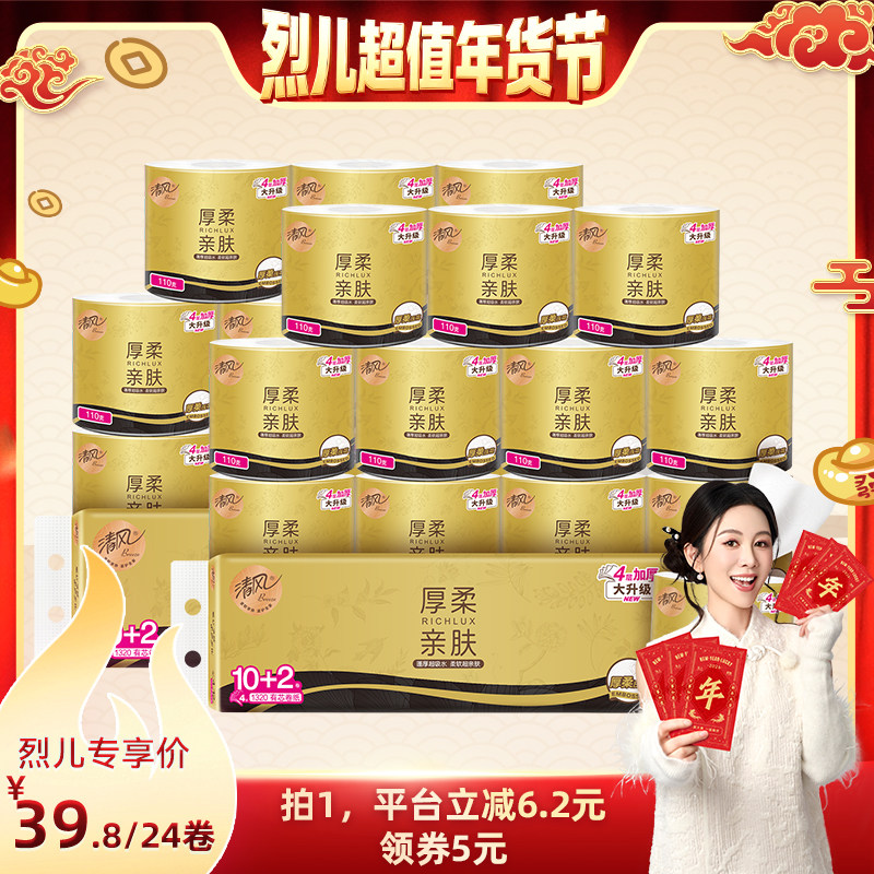 【烈儿超值年货节】清风黑金厚柔有芯卷纸4层110克24卷纸巾家用,洗护清洁剂/卫生巾/纸/香薰,卷筒纸,淘宝优惠券,粉丝福利购,淘宝优惠卷