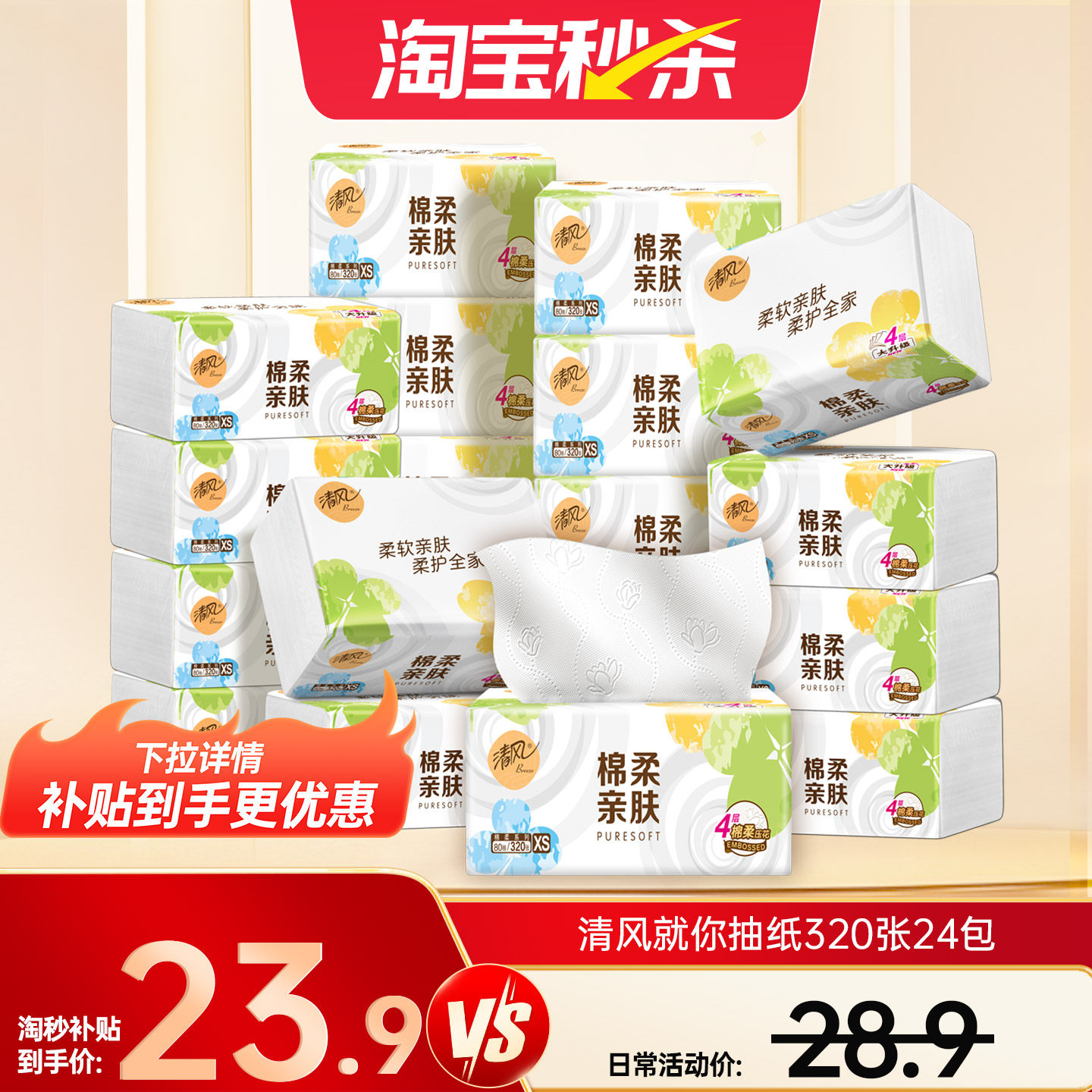 【下拉领取优惠】清风抽纸纸巾24包整箱卫生纸家用餐巾纸实惠装ms
