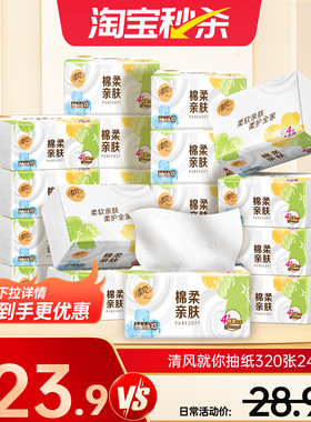 【下拉领取优惠】清风抽纸纸巾24包整箱卫生纸家用餐巾纸实惠装ms