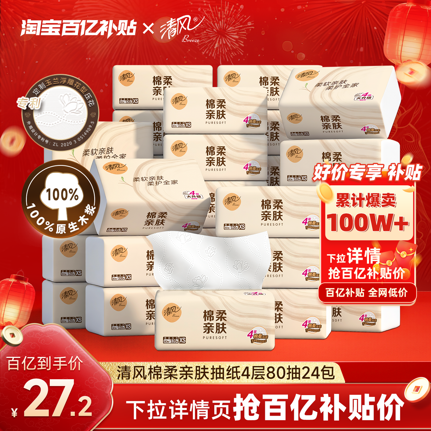 清风棉柔原木抽纸4层共320张24包纸巾整箱餐巾纸家用纸卫生纸by,洗护清洁剂/卫生巾/纸/香薰,抽纸,淘宝优惠券,粉丝福利购,淘宝优惠卷