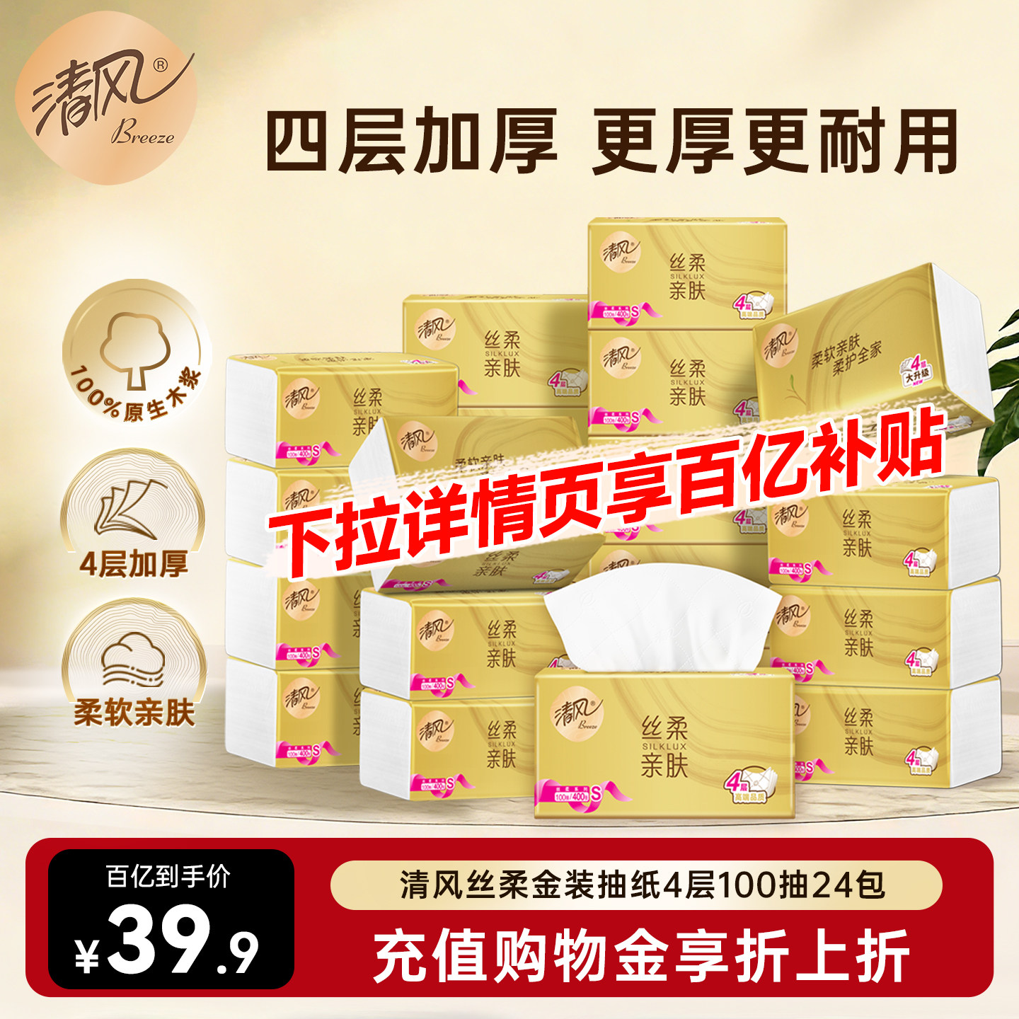 清风抽纸丝柔金装400张24包S码