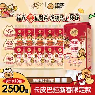 清风抽纸卡皮巴拉联名款软抽悬挂式10提家用卫生纸巾整箱实惠装by