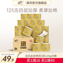 清风卷纸金装30卷卫生纸卷筒纸厕纸厕所纸巾家用整箱实惠装手纸