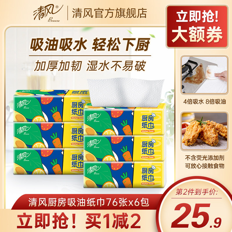 清风厨房纸巾卫生76抽家用吸油纸吸水去油厨房纸专用抽纸整箱怎么看?
