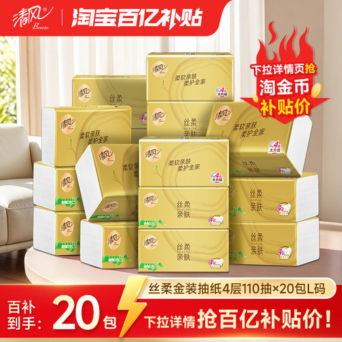 清风纸巾整箱L码金装110抽
