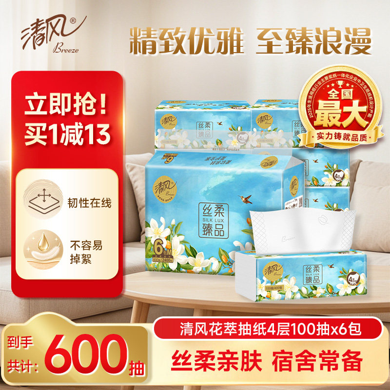 清风花萃抽纸M码100抽6包卫生纸图片
