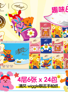 清风Wiggle手帕纸面巾纸小包纸便携小学生儿童上学随身用餐巾纸cz