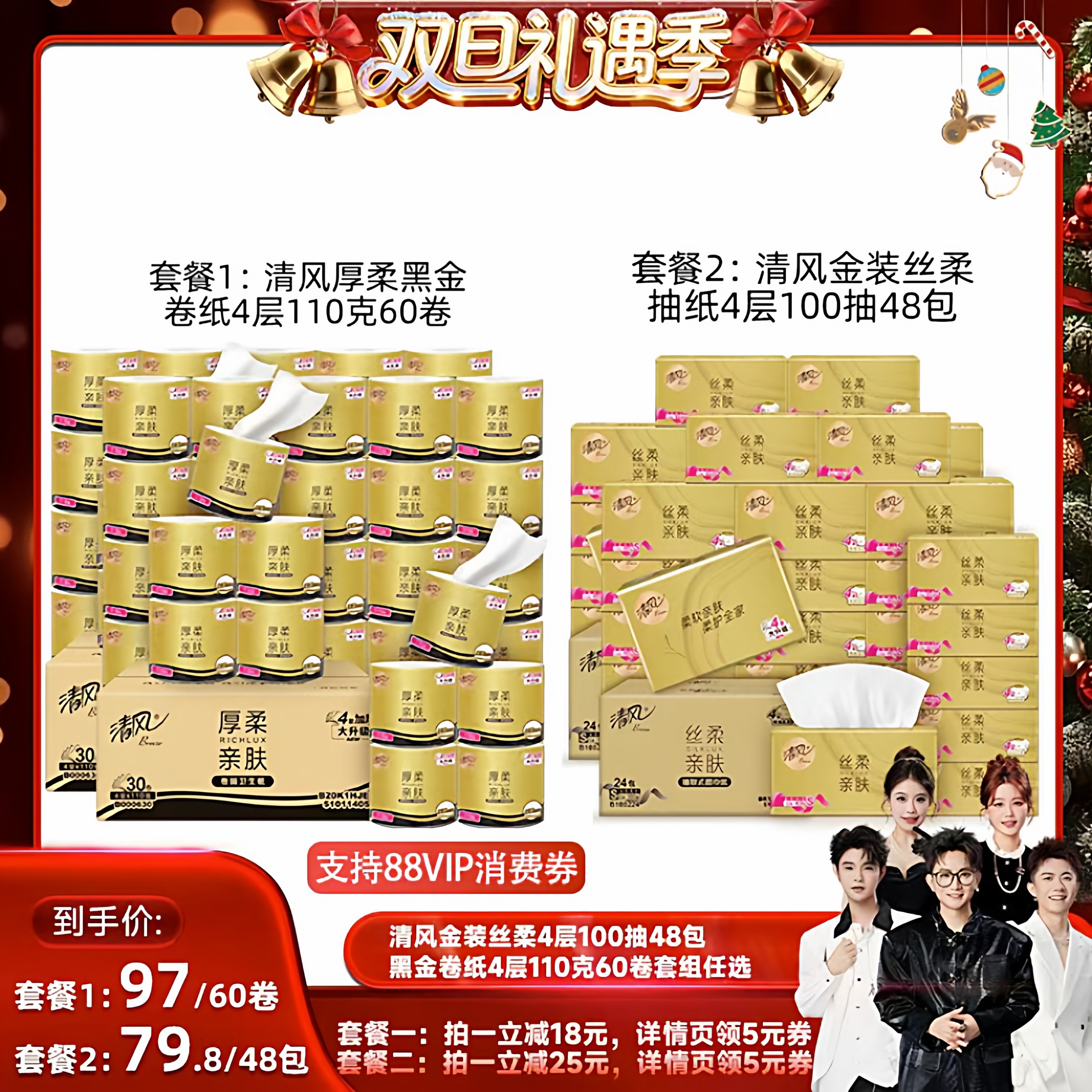 【香菇来了】清风厚柔黑金卷纸4层110克60卷/丝柔金装抽纸48包