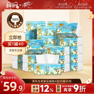 清风抽纸花萃臻品纸巾加厚4层80抽36包面巾纸整箱餐巾纸卫生纸