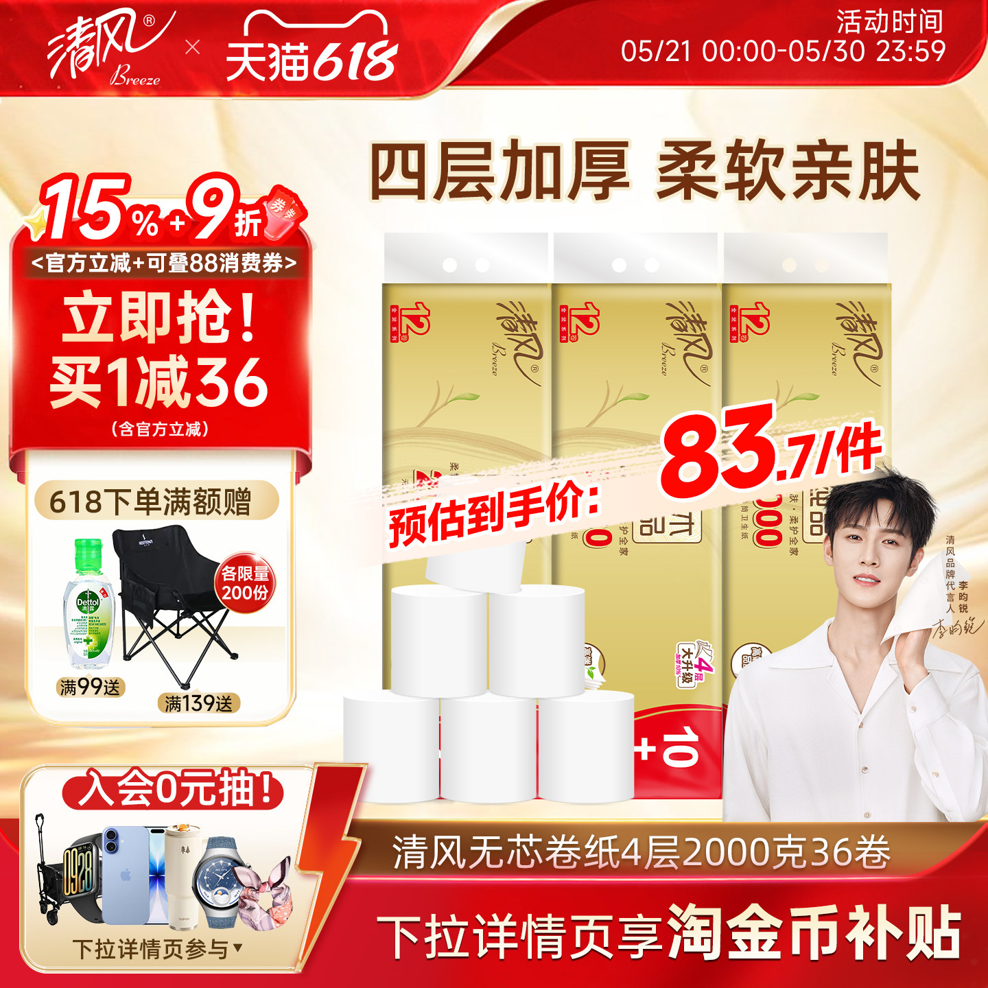 清风金装卷纸加厚166克36卷压花厕纸宿舍厕所专用无芯大卷卷纸