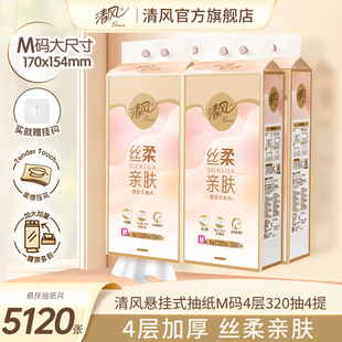 纸巾320抽4提家用挂抽纸巾整箱厕纸 U先 清风加大M码 抽纸悬挂式